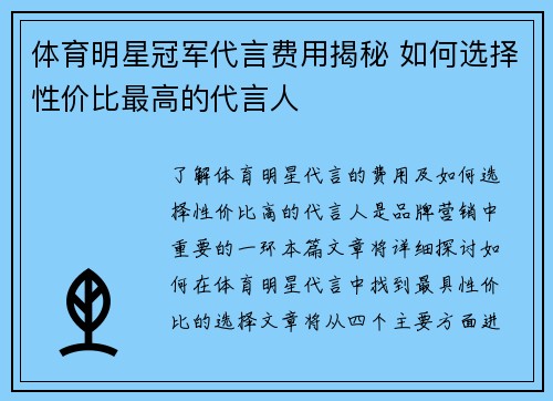 体育明星冠军代言费用揭秘 如何选择性价比最高的代言人