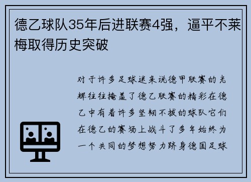 德乙球队35年后进联赛4强,逼平不莱梅取得历史突破