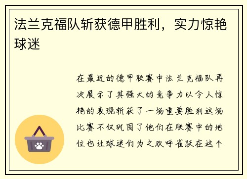 法兰克福队斩获德甲胜利,实力惊艳球迷