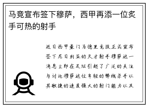 马竞宣布签下穆萨,西甲再添一位炙手可热的射手