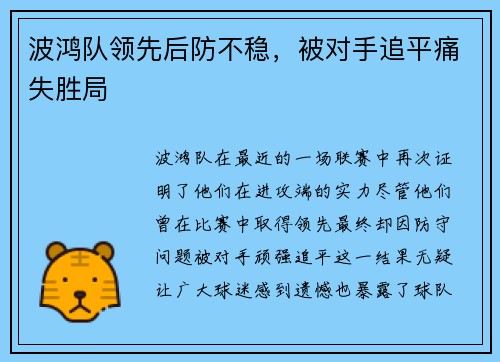 波鸿队领先后防不稳，被对手追平痛失胜局